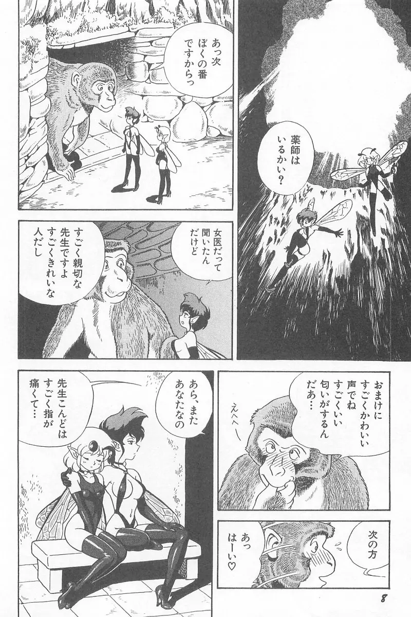 フェアリー・クリニック Page.10