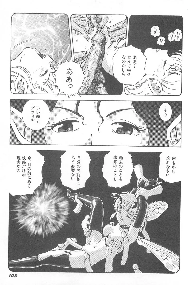 フェアリー・クリニック Page.105