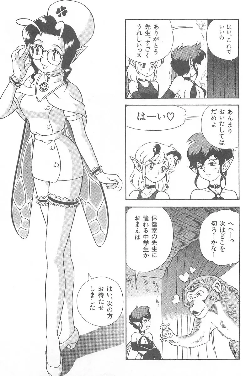 フェアリー・クリニック Page.11