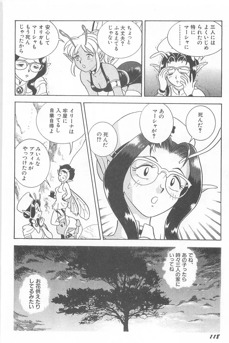 フェアリー・クリニック Page.120