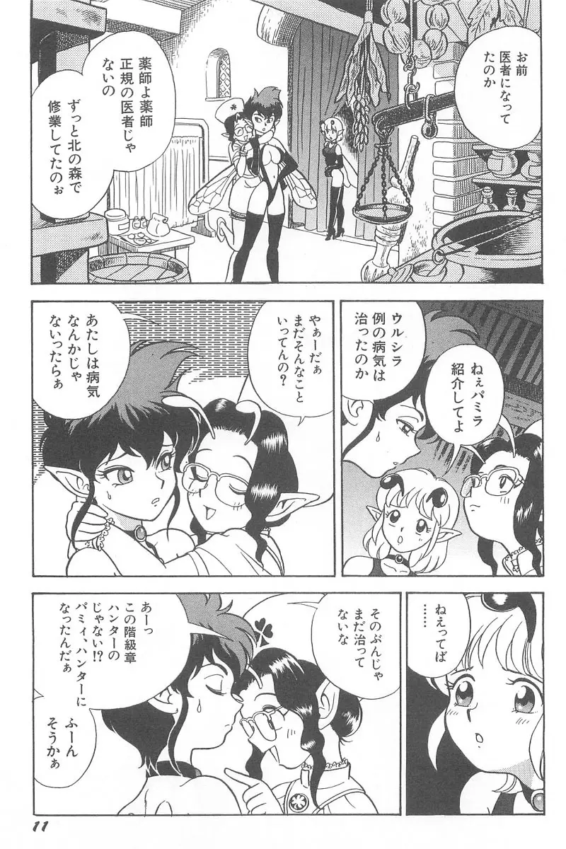 フェアリー・クリニック Page.13