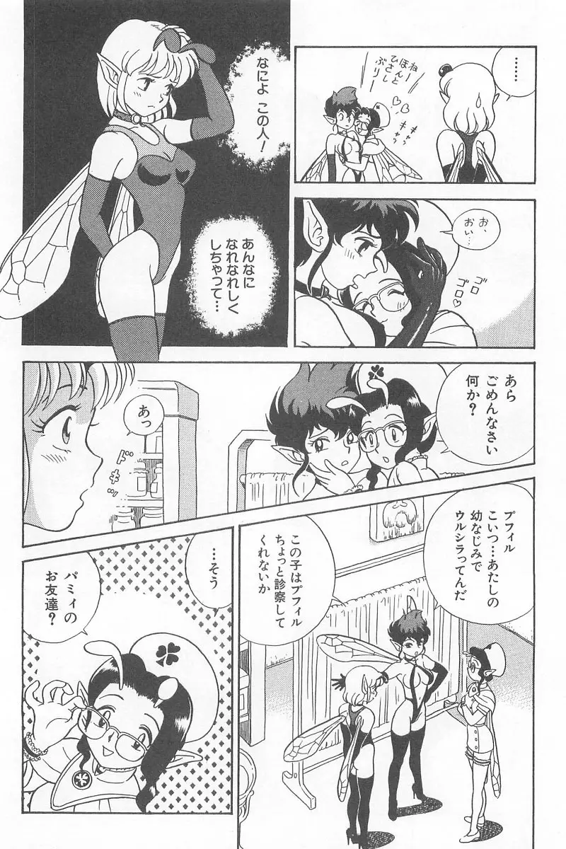 フェアリー・クリニック Page.14