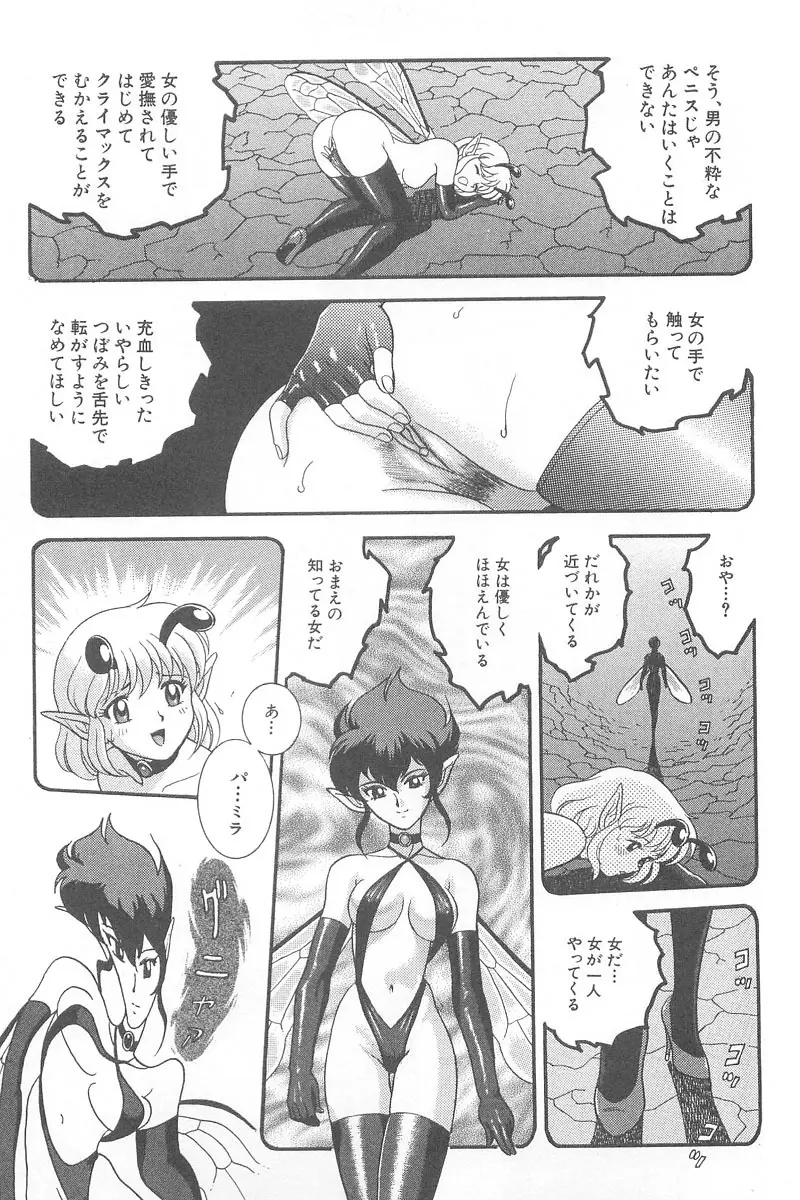 フェアリー・クリニック Page.143