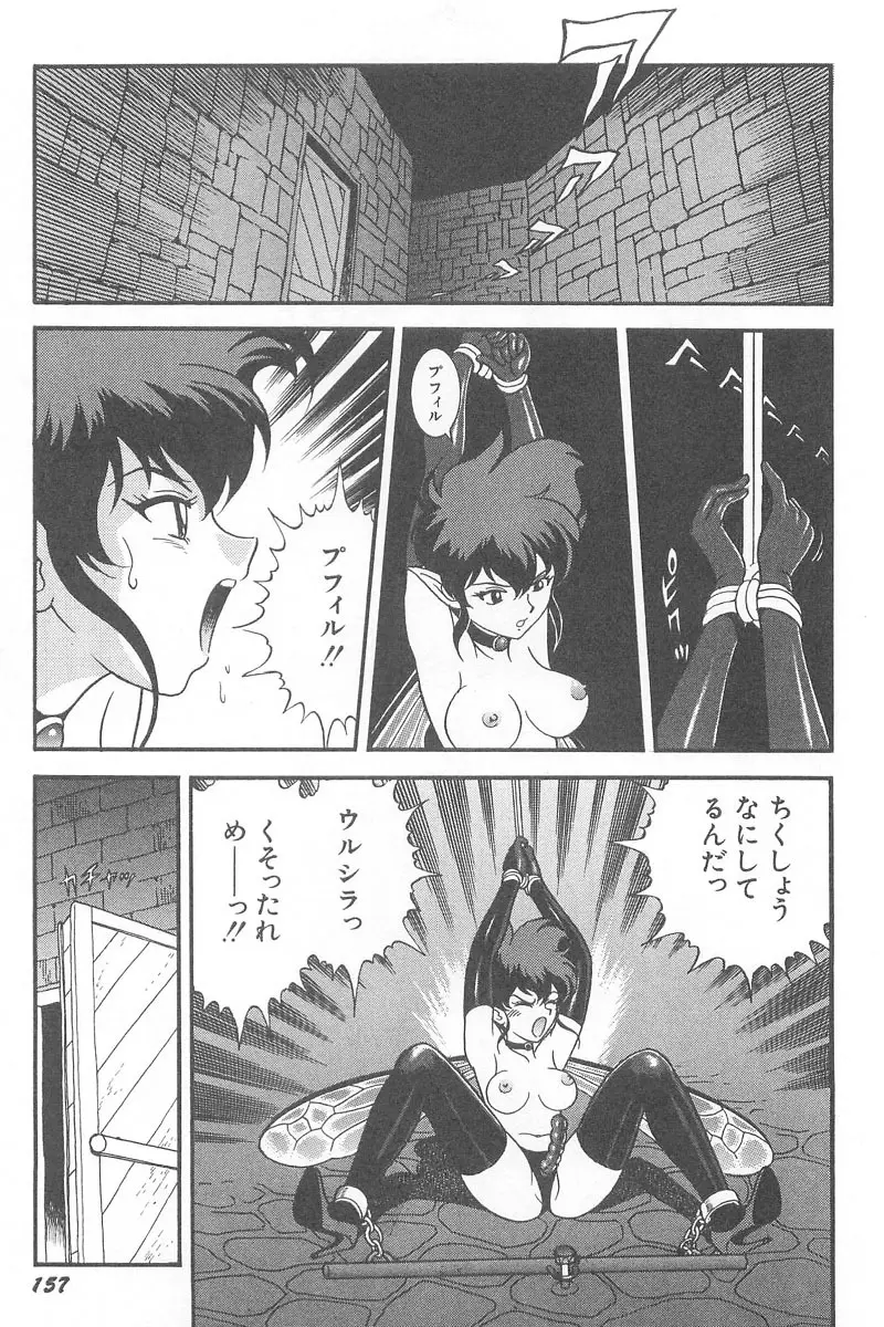 フェアリー・クリニック Page.159