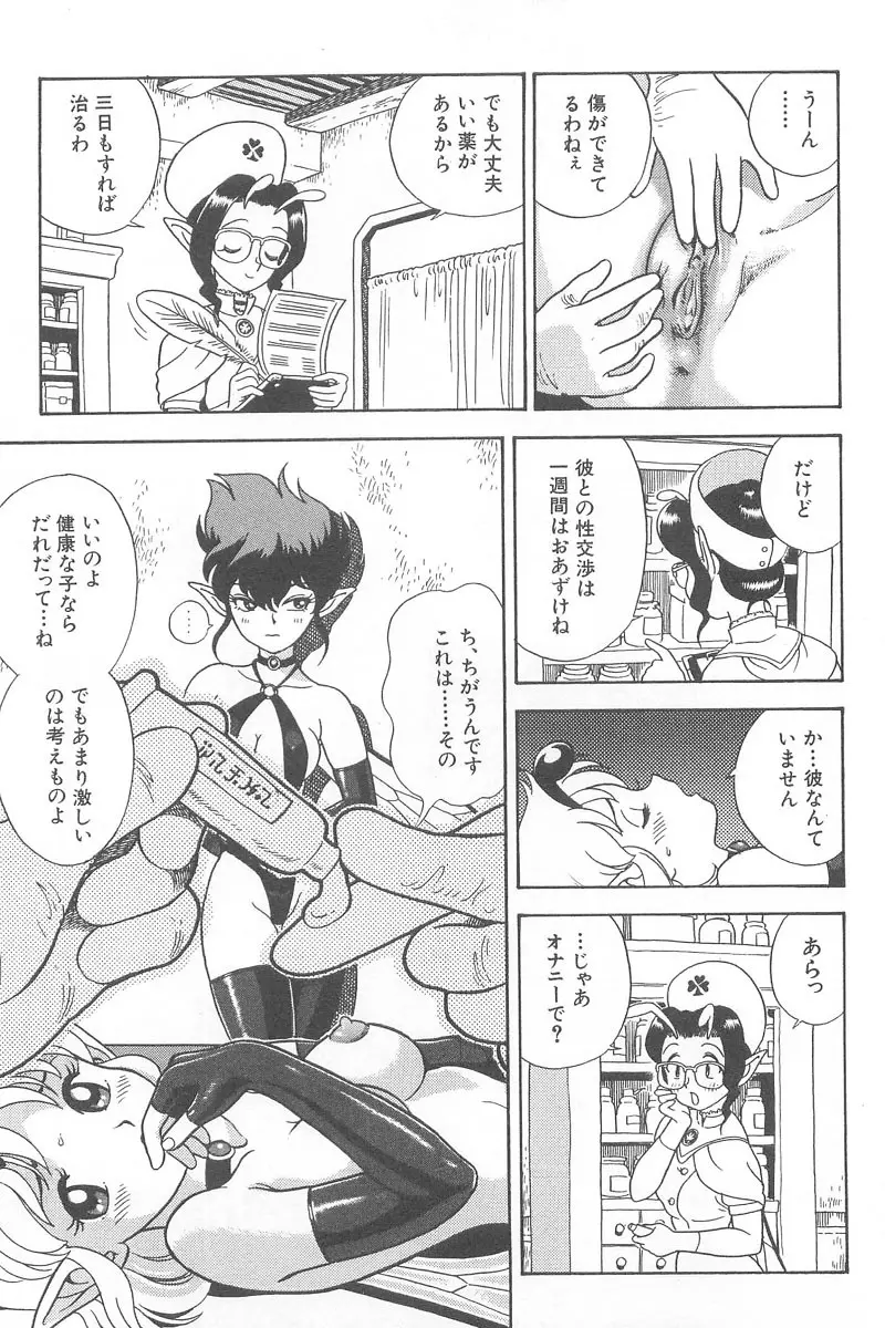 フェアリー・クリニック Page.17