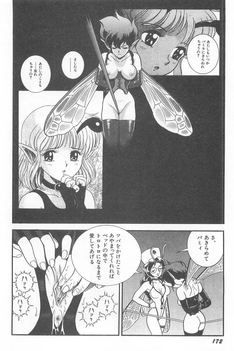 フェアリー・クリニック Page.174