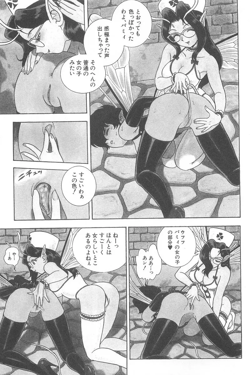 フェアリー・クリニック Page.189