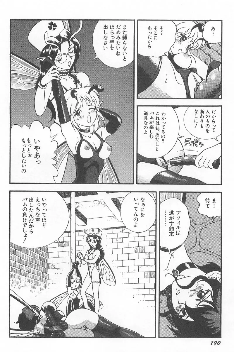 フェアリー・クリニック Page.192