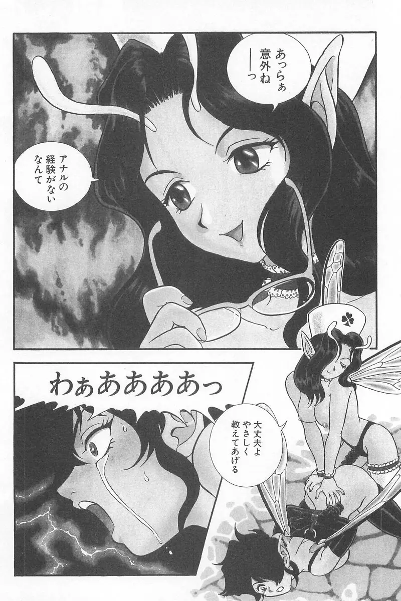 フェアリー・クリニック Page.200