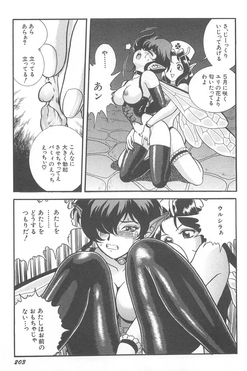 フェアリー・クリニック Page.205