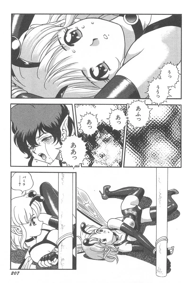 フェアリー・クリニック Page.209