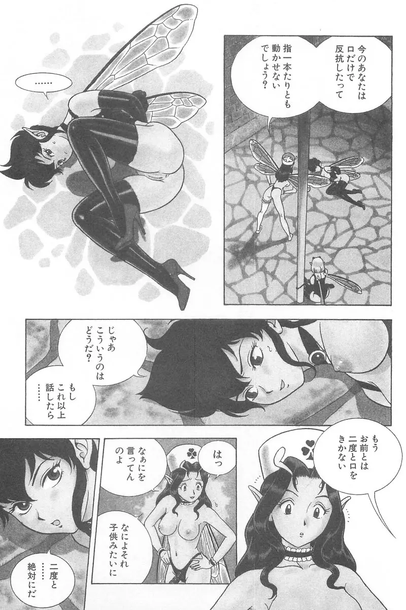 フェアリー・クリニック Page.215