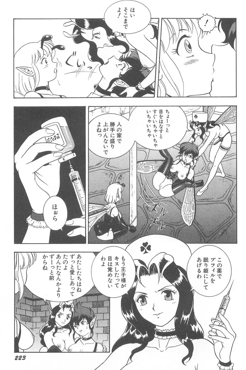 フェアリー・クリニック Page.225