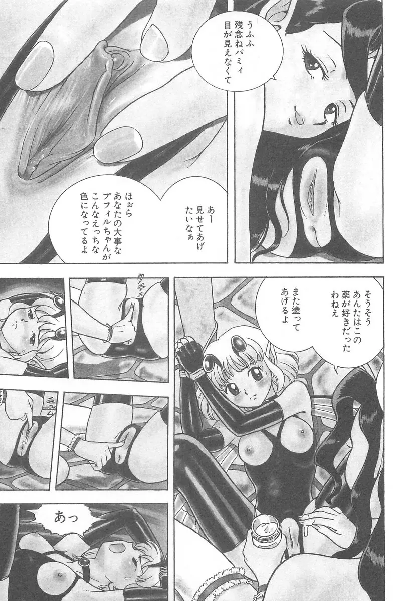 フェアリー・クリニック Page.235