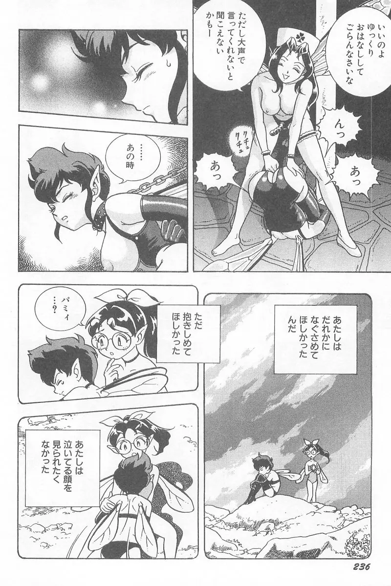 フェアリー・クリニック Page.238