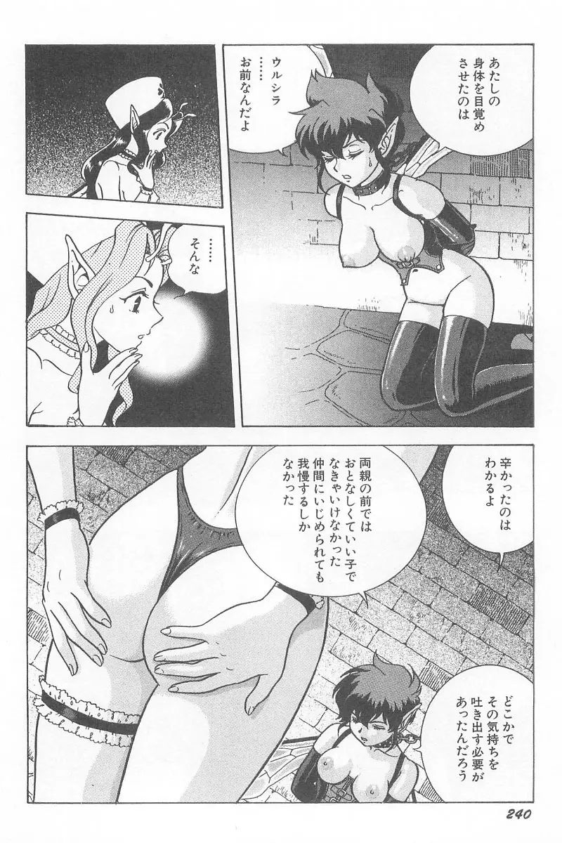 フェアリー・クリニック Page.242