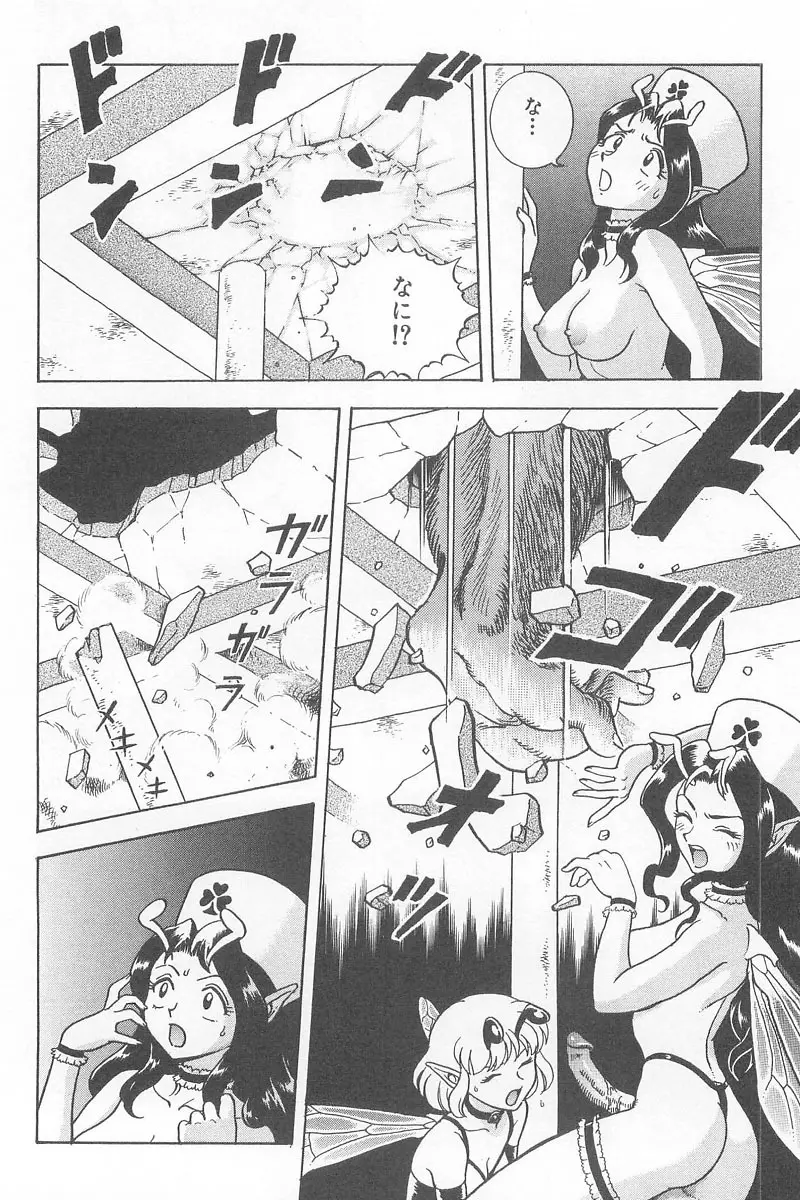 フェアリー・クリニック Page.250