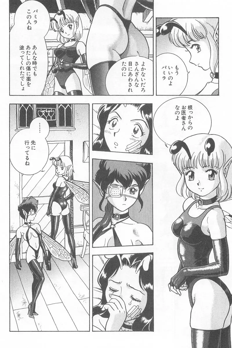 フェアリー・クリニック Page.264