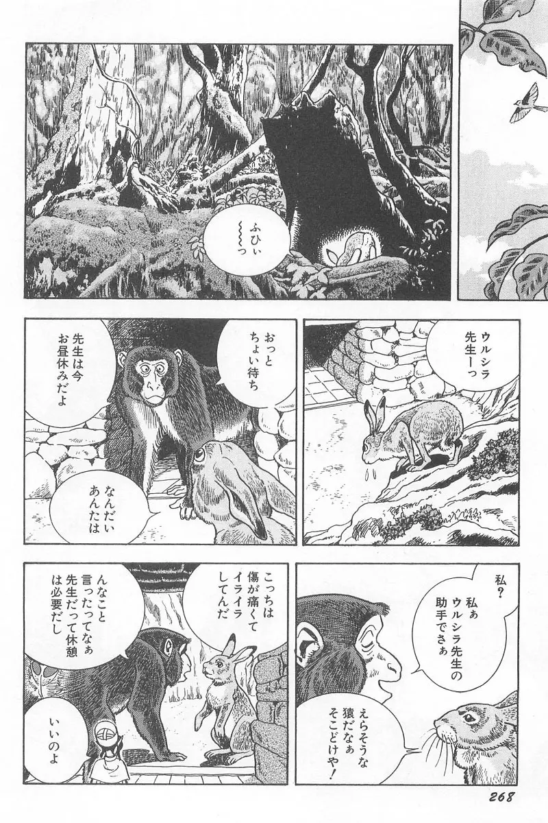 フェアリー・クリニック Page.270