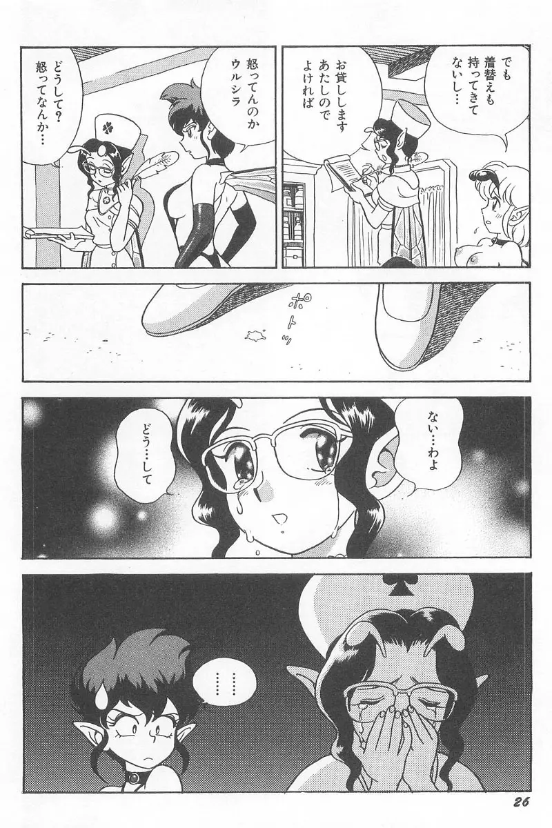 フェアリー・クリニック Page.28