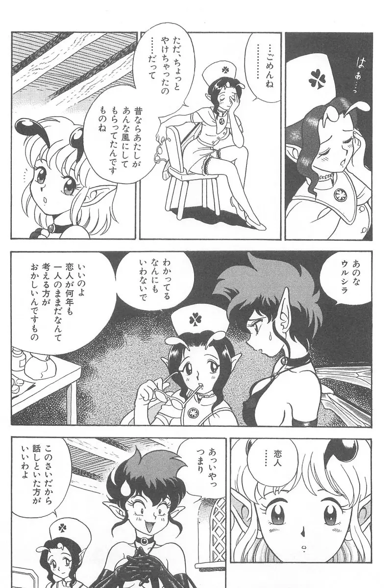 フェアリー・クリニック Page.29