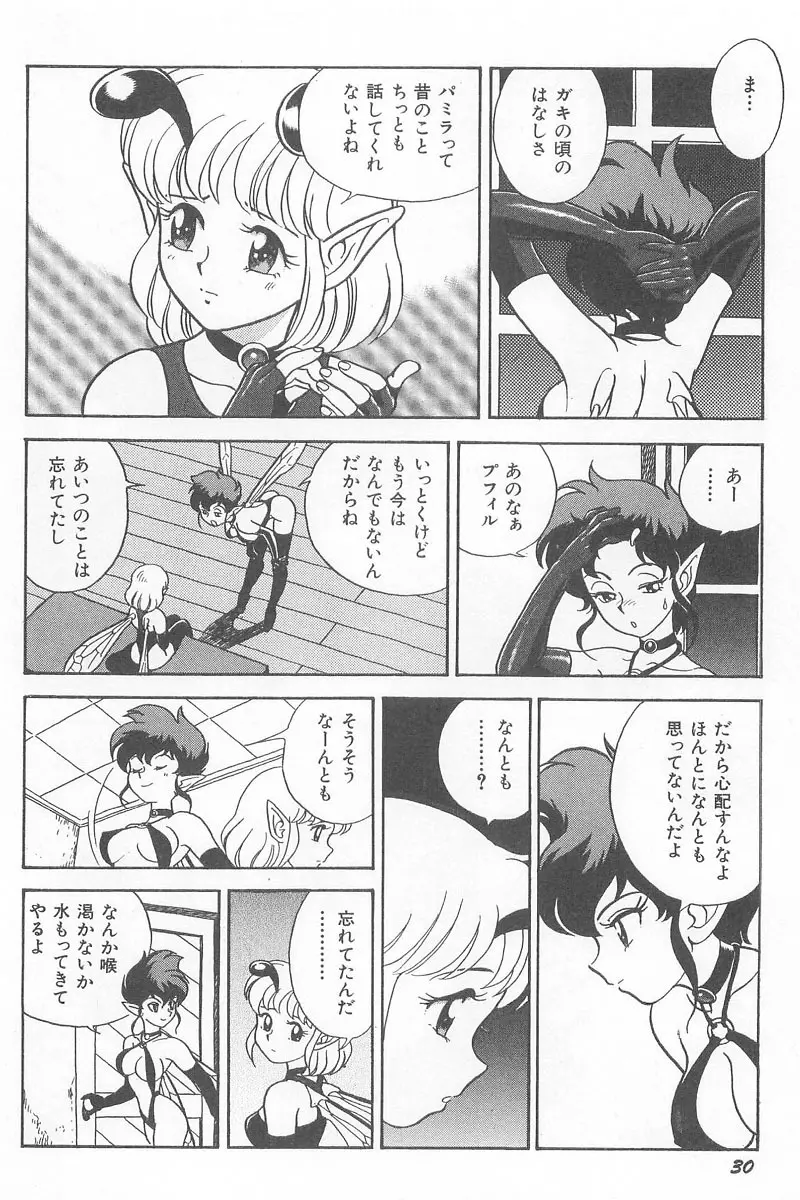 フェアリー・クリニック Page.32