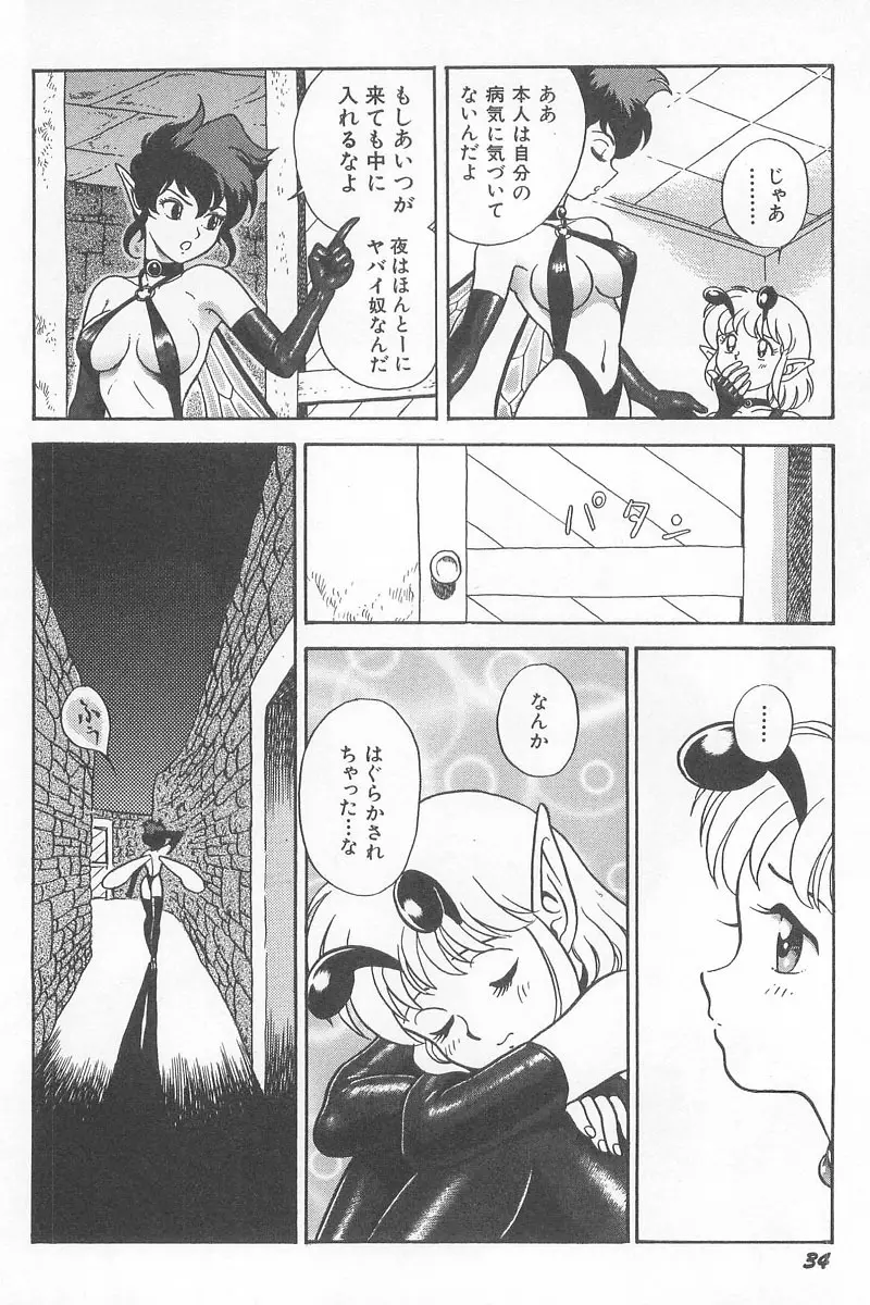 フェアリー・クリニック Page.36