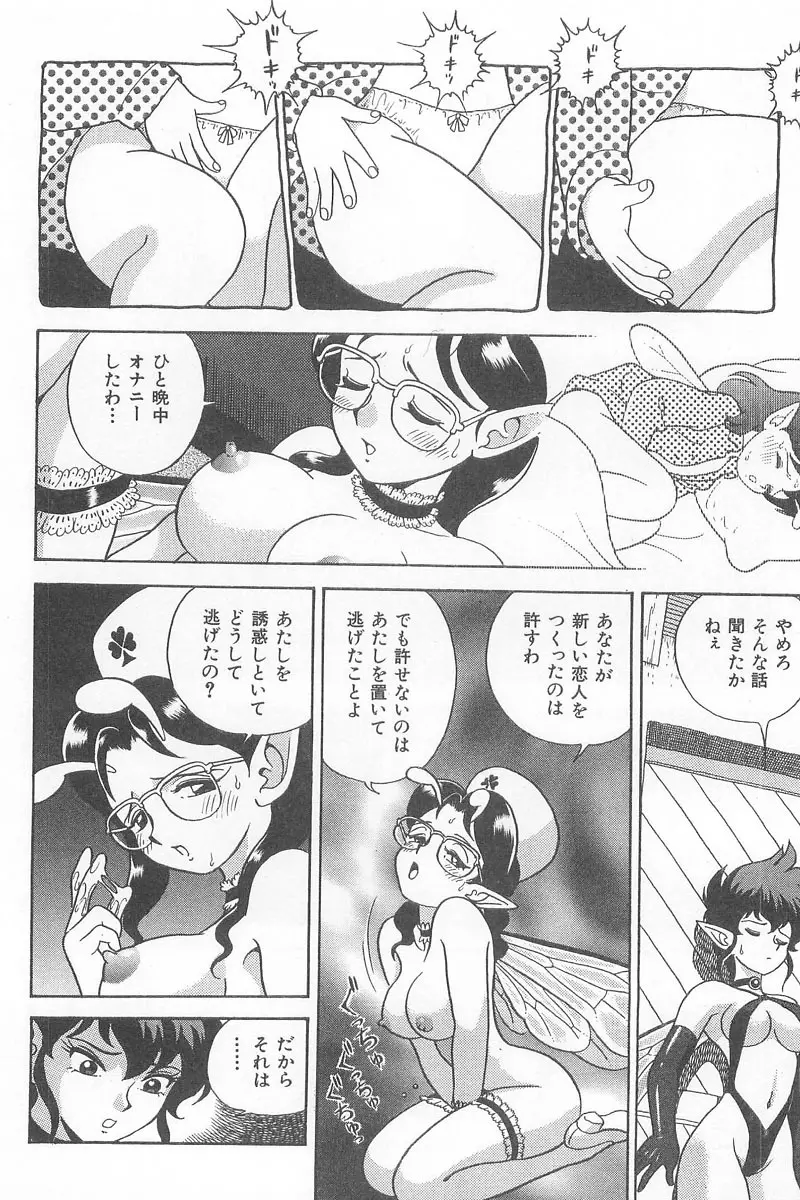 フェアリー・クリニック Page.48