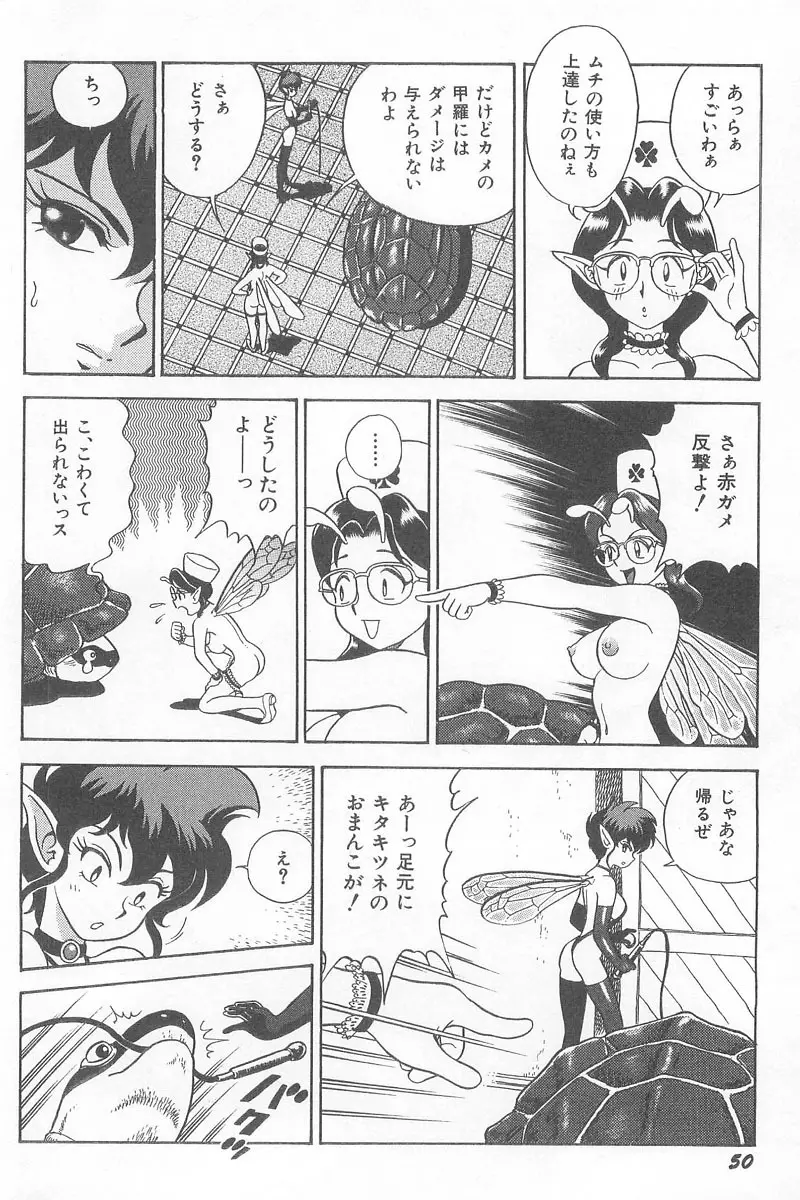 フェアリー・クリニック Page.52