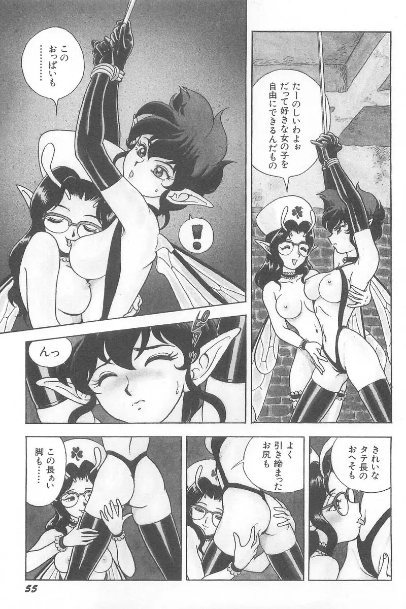 フェアリー・クリニック Page.57