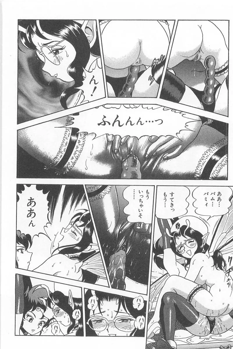 フェアリー・クリニック Page.68