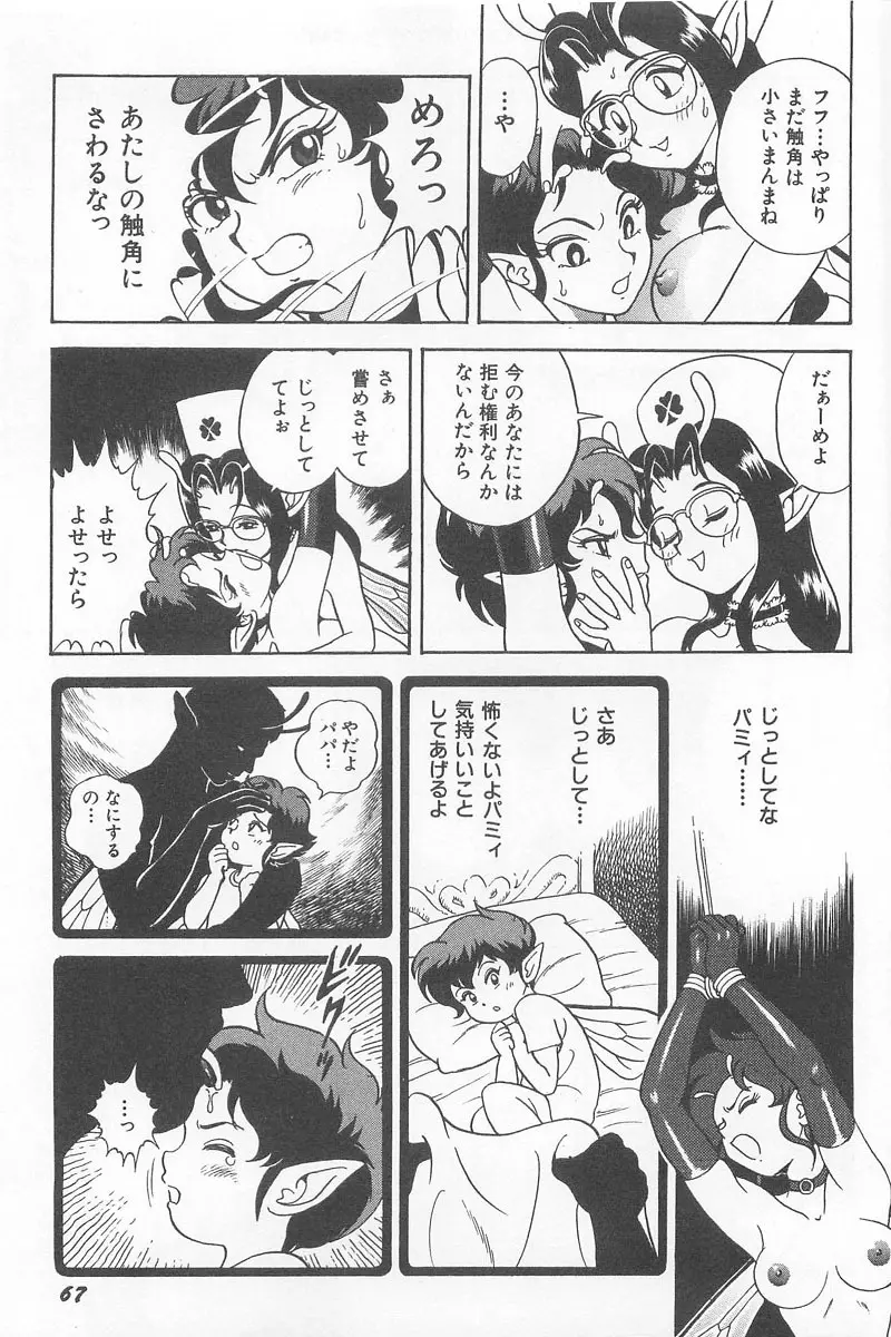 フェアリー・クリニック Page.69