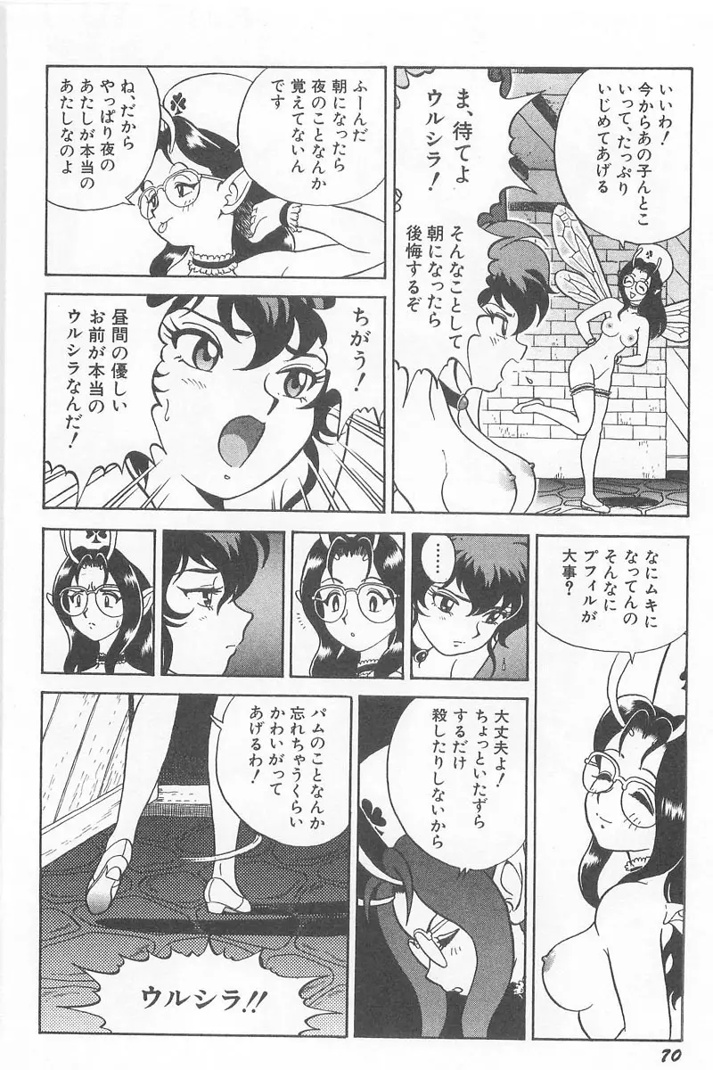 フェアリー・クリニック Page.72