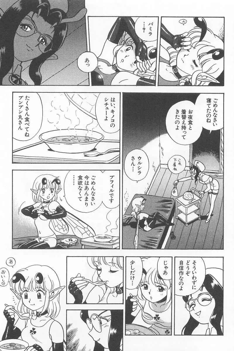 フェアリー・クリニック Page.75