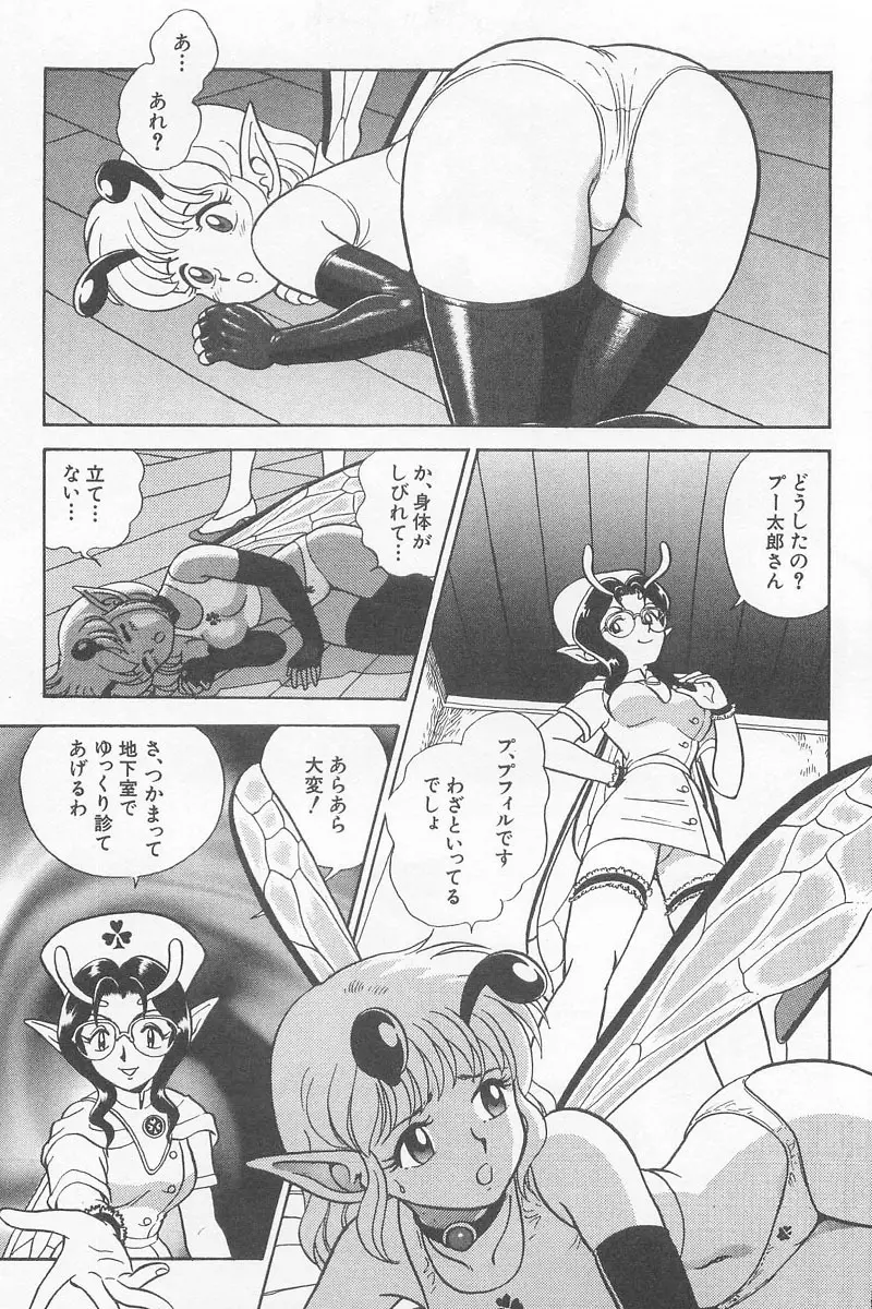 フェアリー・クリニック Page.77