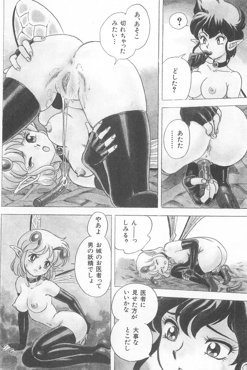 フェアリー・クリニック Page.8