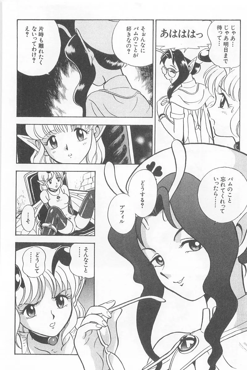 フェアリー・クリニック Page.80