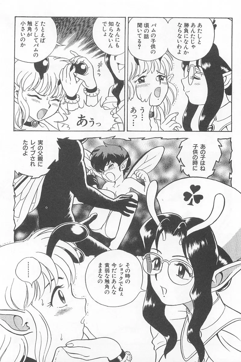 フェアリー・クリニック Page.83