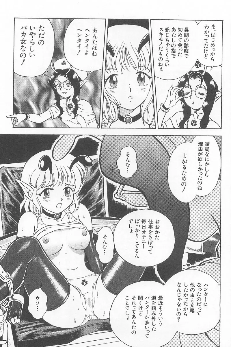 フェアリー・クリニック Page.87