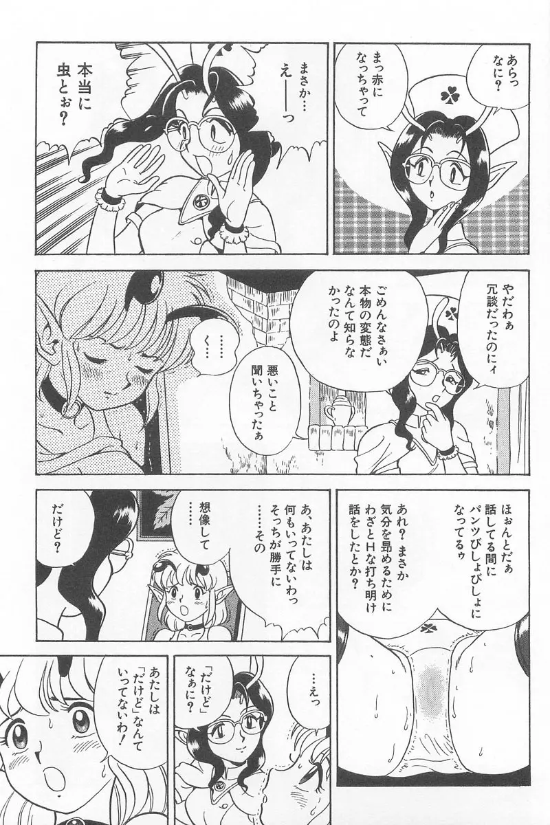 フェアリー・クリニック Page.89