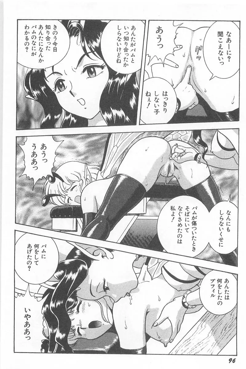 フェアリー・クリニック Page.98