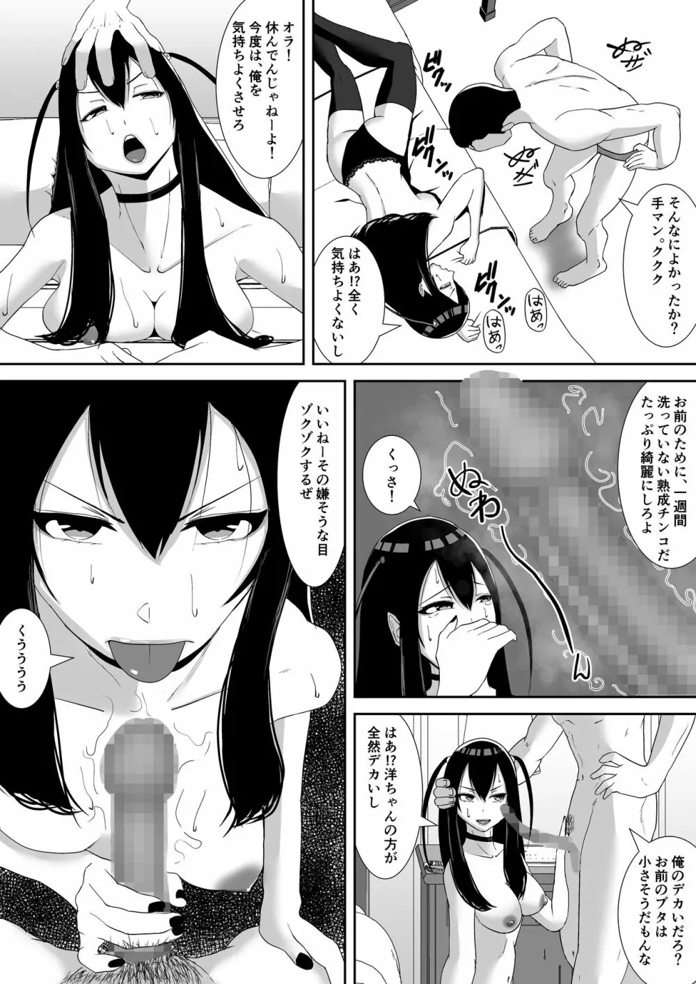 ネトラレアイドル～寝取られて快楽に堕ちる僕の彼女は地下アイドルの地雷女～ Page.14