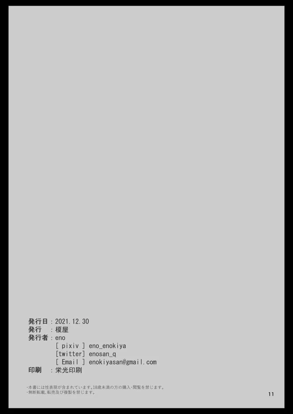 ケッコン艦スケベ録 3.5 Page.11