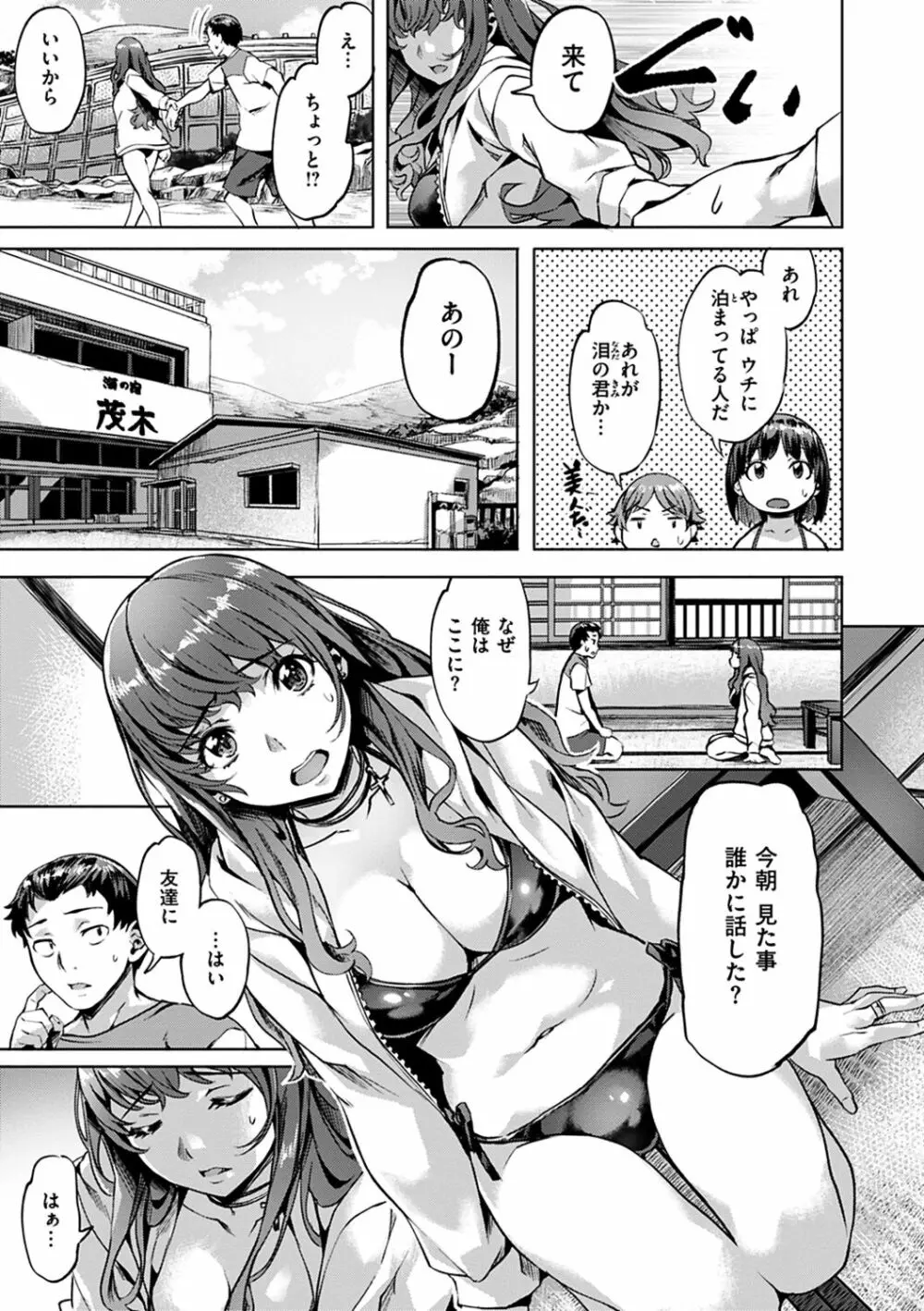 あだめく花たち Page.105