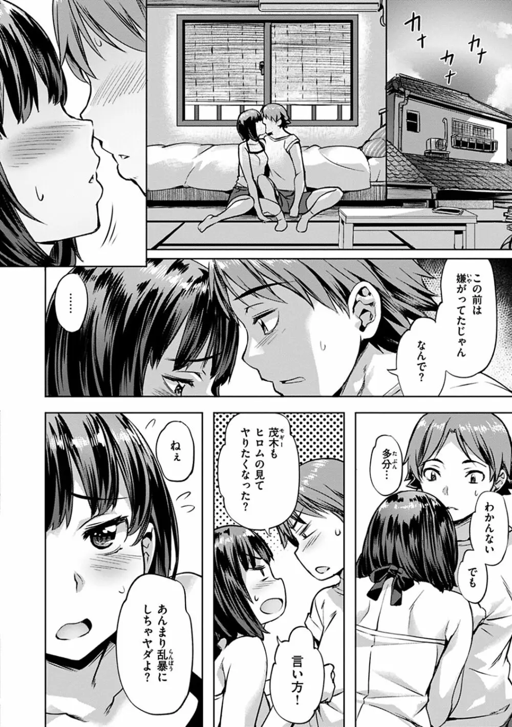 あだめく花たち Page.128