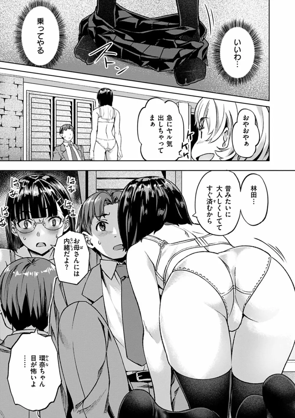 あだめく花たち Page.17