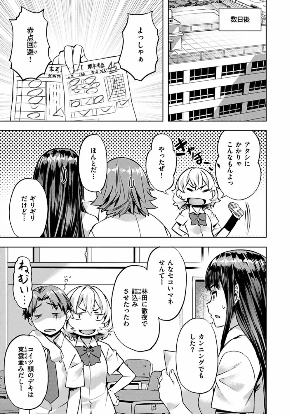 あだめく花たち Page.31