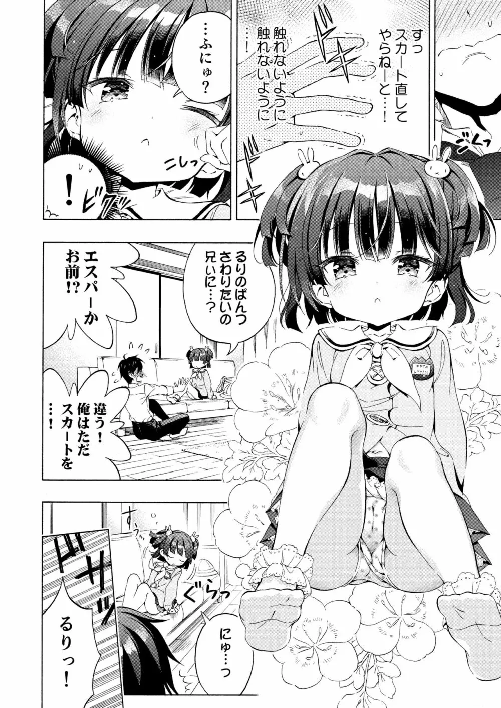 あそぼ、兄ぃに Page.10