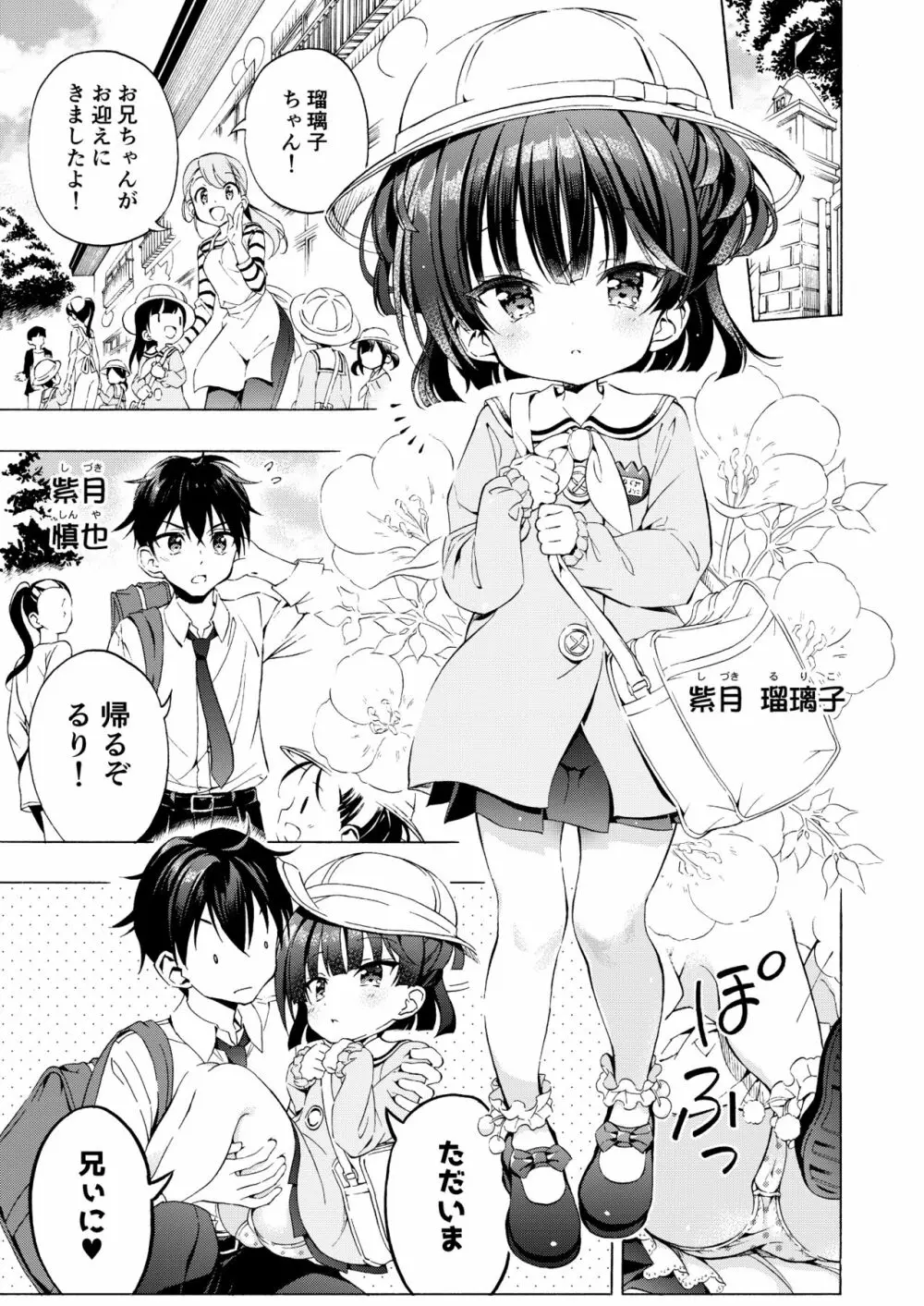 あそぼ、兄ぃに Page.3
