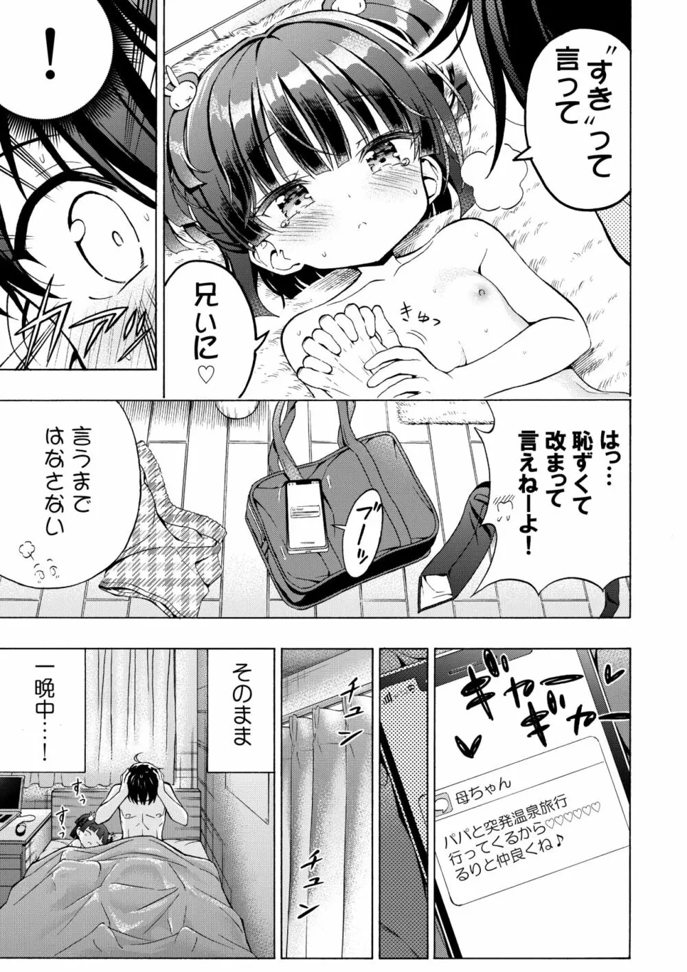 あそぼ、兄ぃに Page.36
